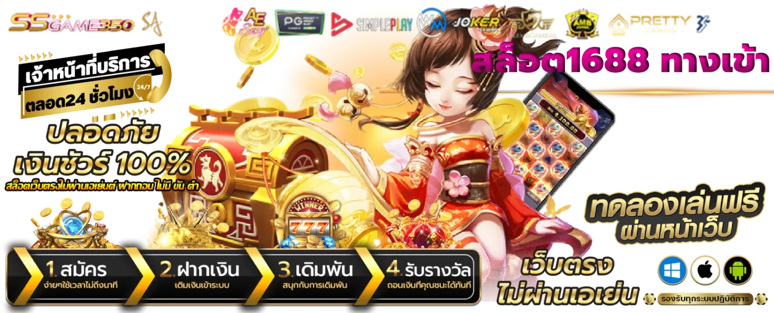 สล็อต1688 ทางเข้า